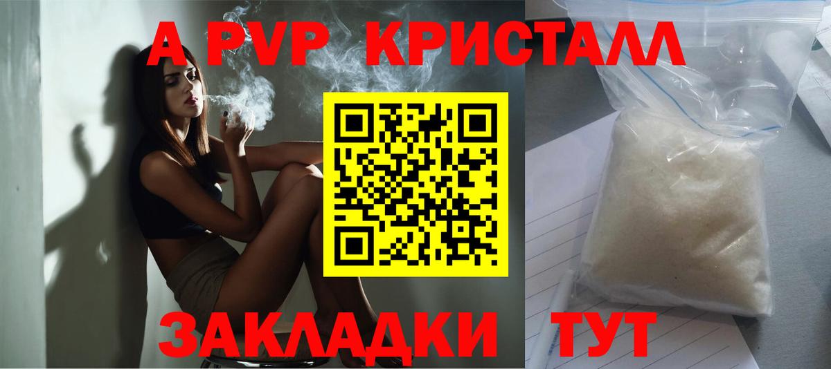 APVP кристаллы  A-PVP крисы CK  APVP кристаллы  Татарск  Вход с VPN 