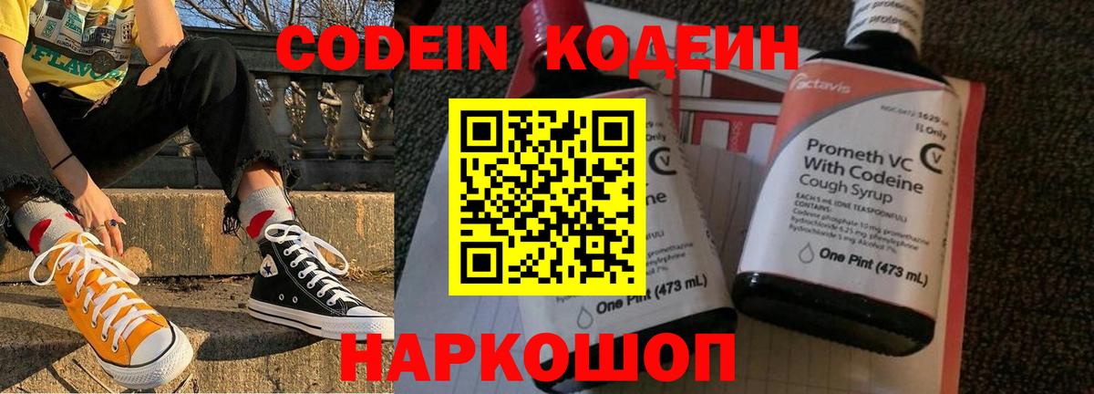 Кодеиновый сироп Lean напиток Lean (лин) Татарск