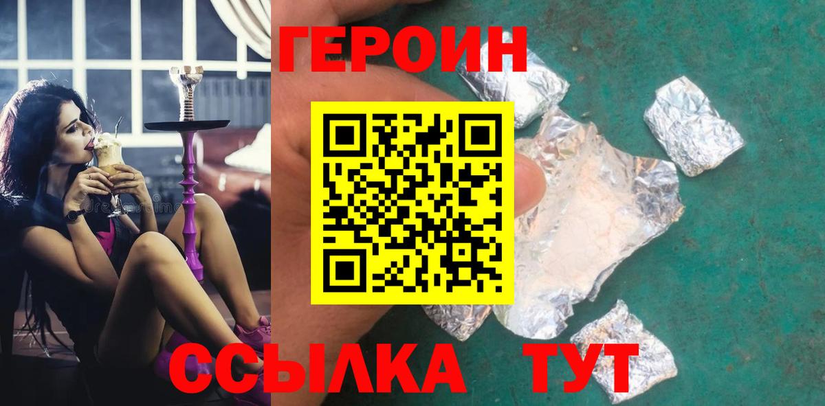 Героин хмурый Татарск