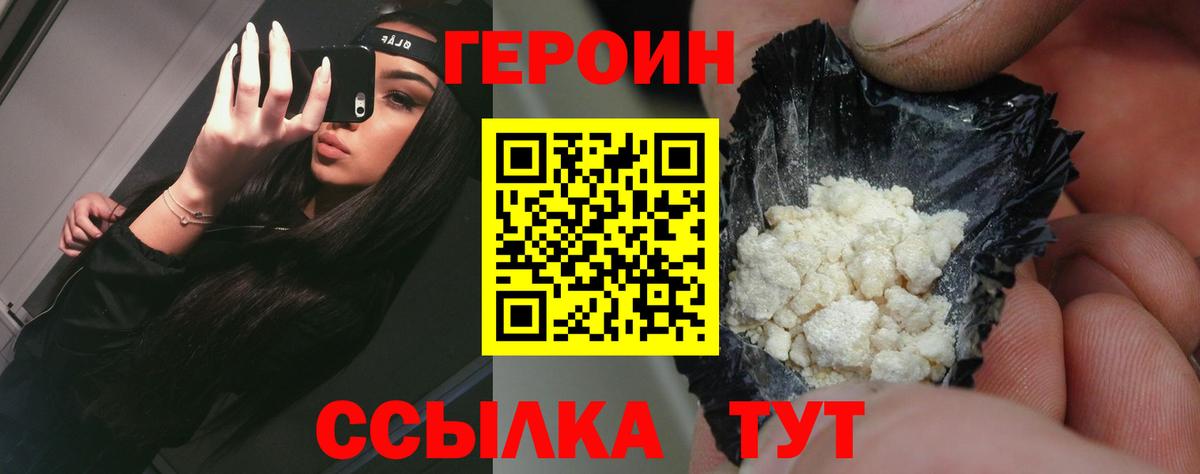 Героин хмурый  Вход с VPN  Татарск 